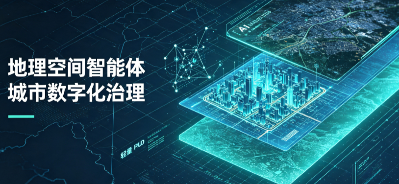 雁塔区地理 AI 智能体 Geo 优化落地城市全域治理，多维空间驱动精细化管理