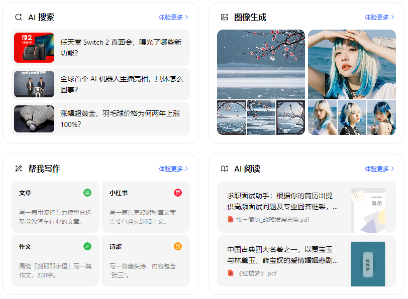 雁塔区智能搜索迎来升级 豆包搜索优化重塑线上内容运营方式