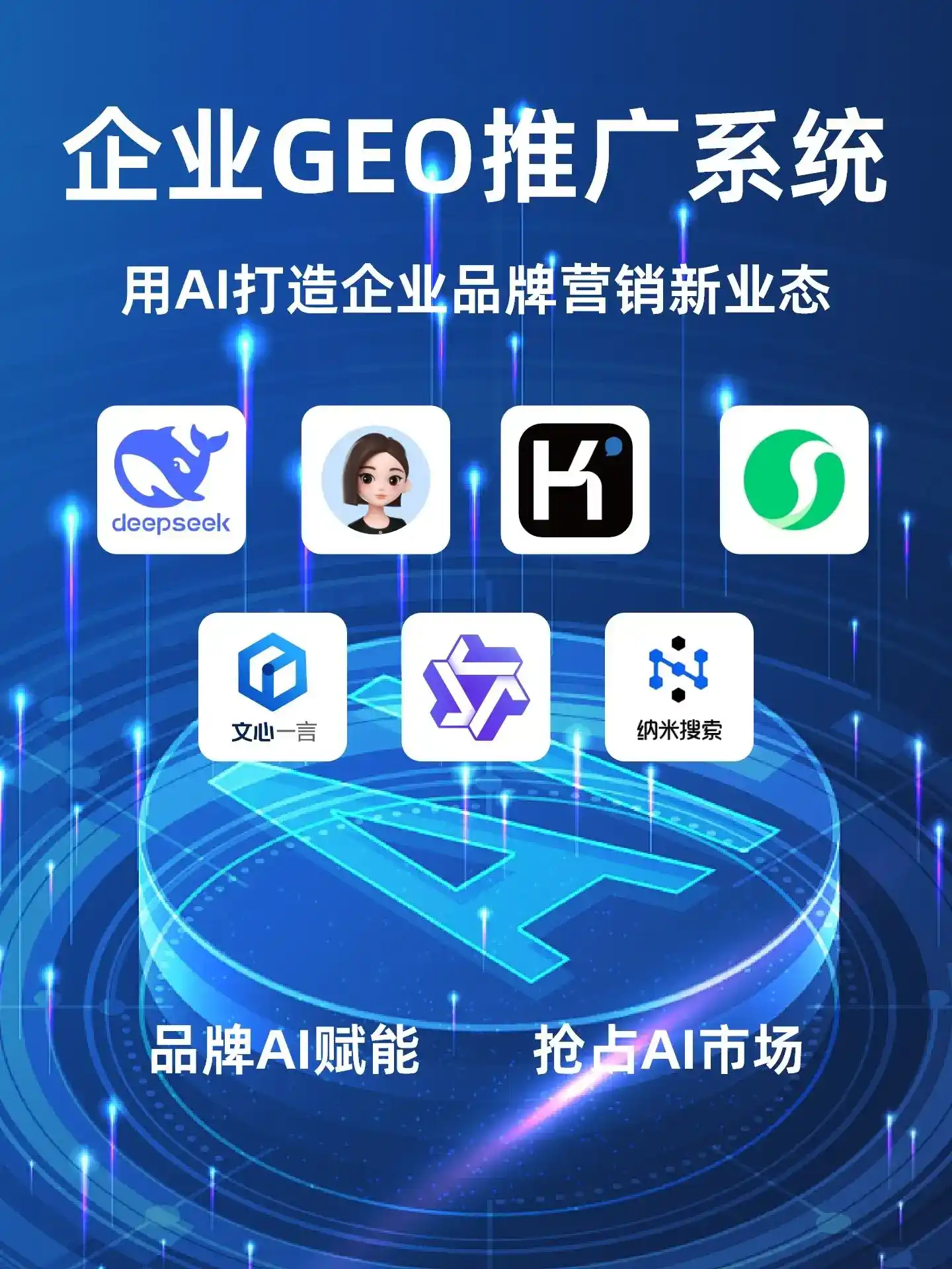 雁塔区GEO内容运营：打造AI时代品牌数字资产的十大准则